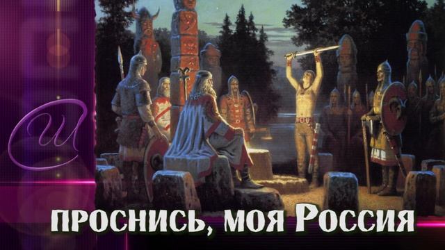 Мощный сборник славянских песен о Руси?Союз Шадровых [TcDfb6-GgA0].mp4