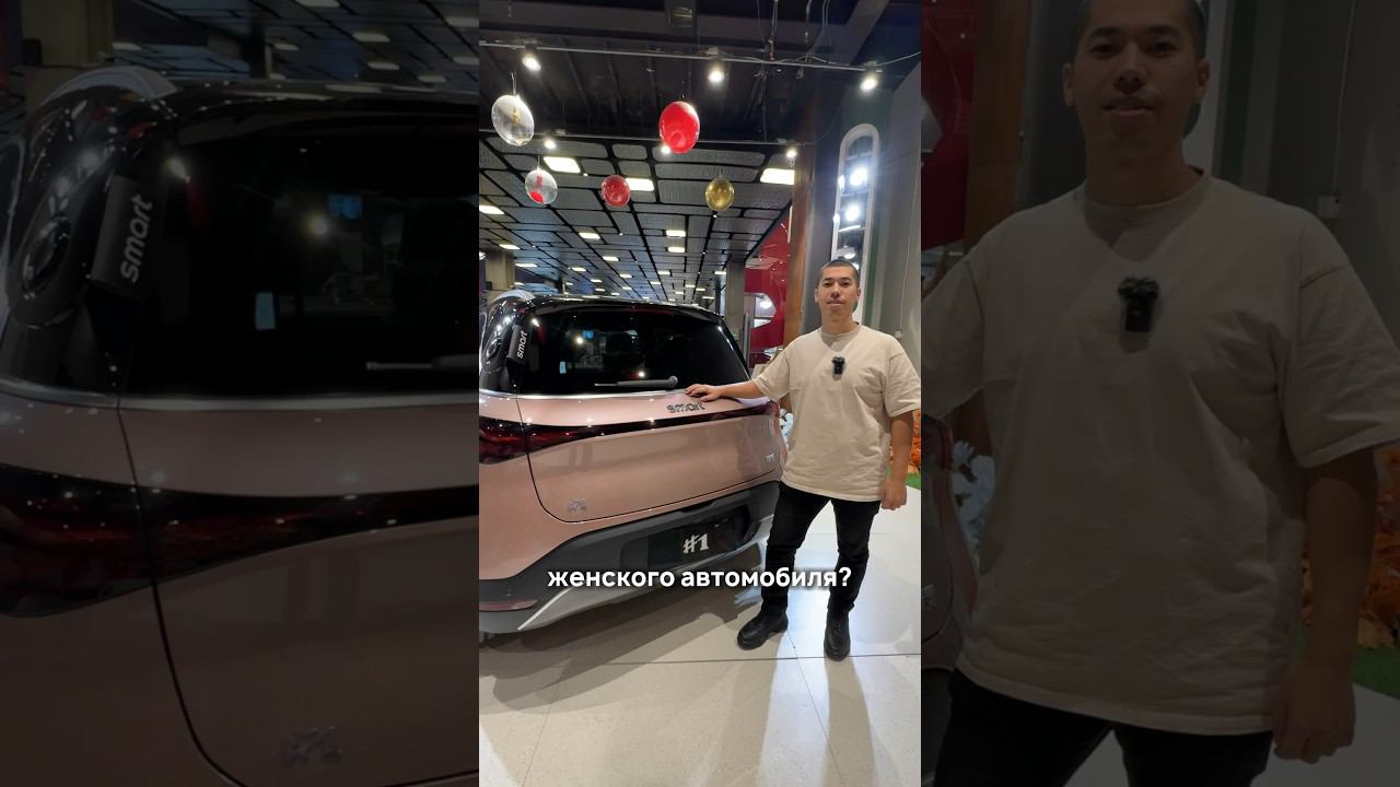 Авто для самой нежнойSMART #1 Привезём любое авто из Китая под ключ @chinacarhub