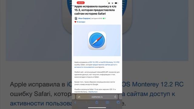 Юзеры Safari, APPLE СРОЧНО ВЫПУСКАЕТ iOS 15.3