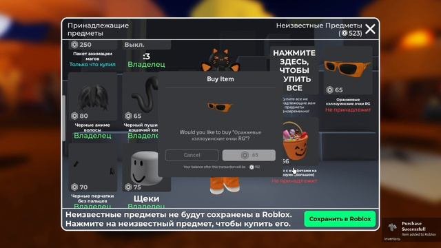 ТРАТА 609 РОБУКСОВ*Купил хэллоуинский скин? *
