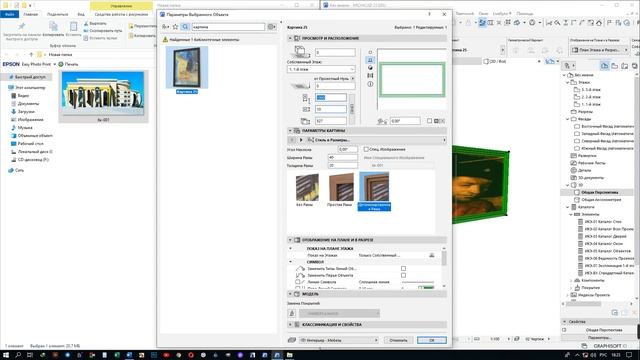 ARCHICAD 25 - Инструмент объект - даги картина доскасига фото жойлаштириш...