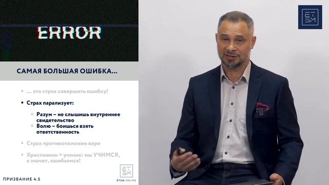 Самая большая ошибка