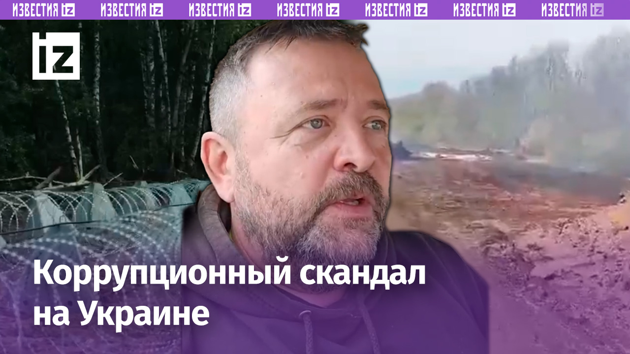 «Накопал *** что!»: Киев отстраивает фортификации под Киевом. Новый коррупционный скандал