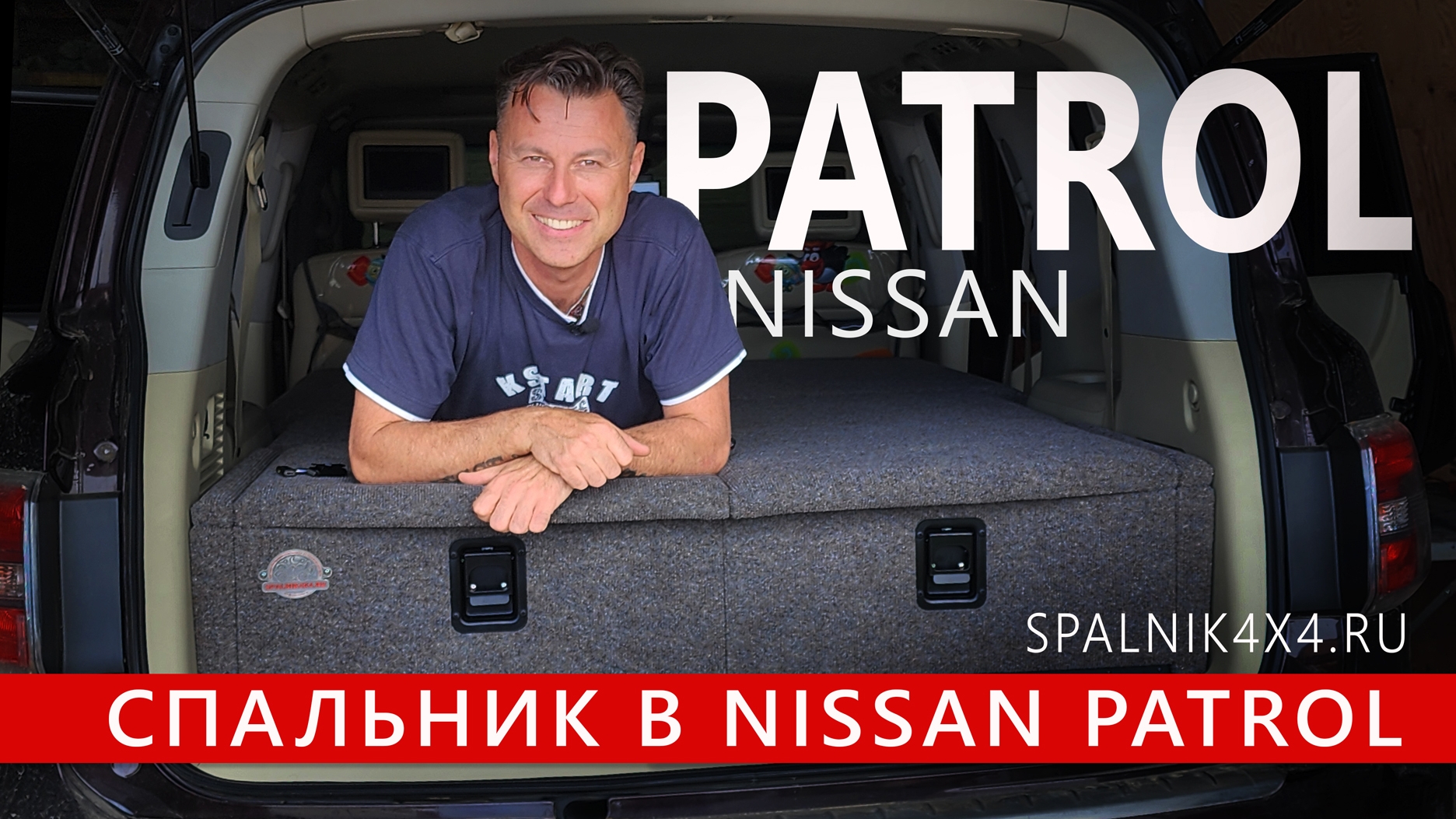 Nissan Patrol 62 7ми местный - установка автоспальника. Спальник в машину от мастерской #spalnik4x4