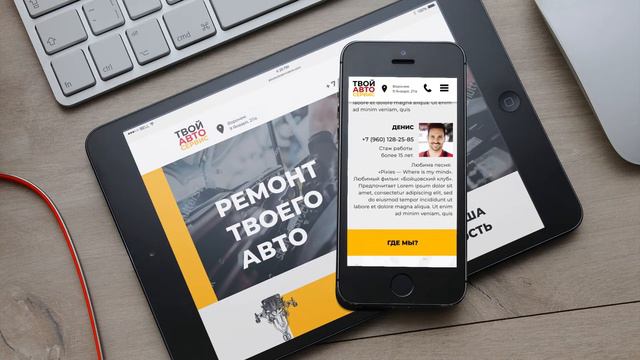 Web-Design Сайт «Твой Авто Сервис»