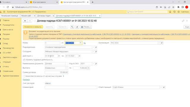Прием и увольнение сотрудника по договору ГПХ