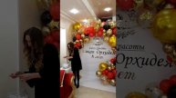 Салону красоты Дикая Орхидея 8 лет!