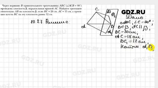 № 10.27 - Геометрия 10 класс Мерзляк