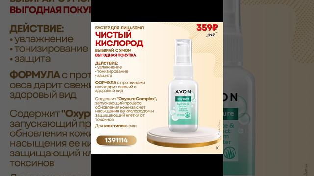 🔥#avon Лучшая цена на товары из #каталога #сентябрь2024 года