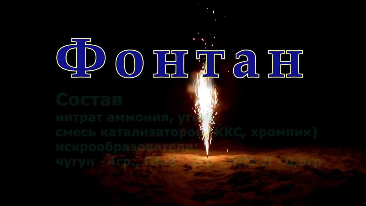 Фонтан на аммиачке  с форсом 6 метров