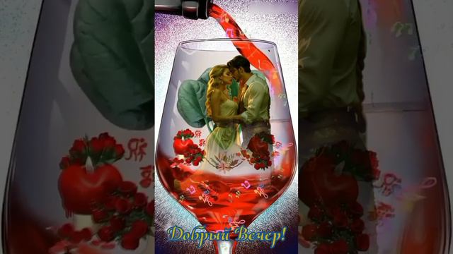 🌹| ДОБРЫЙ ВЕЧЕР | Музыкальная открытка |