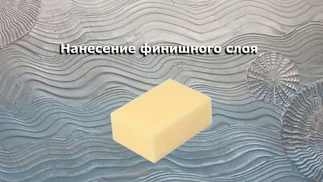 Кельма "Калахари". Эффект "Волны"
