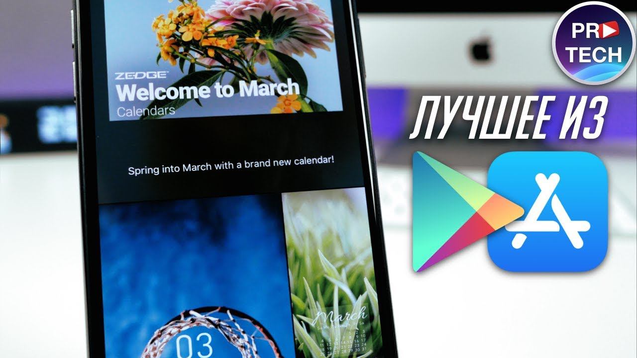 ТОП 10 лучших БЕСПЛАТНЫХ приложений для iOS и Android 2018 + ССЫЛКИ |№19 ProTech