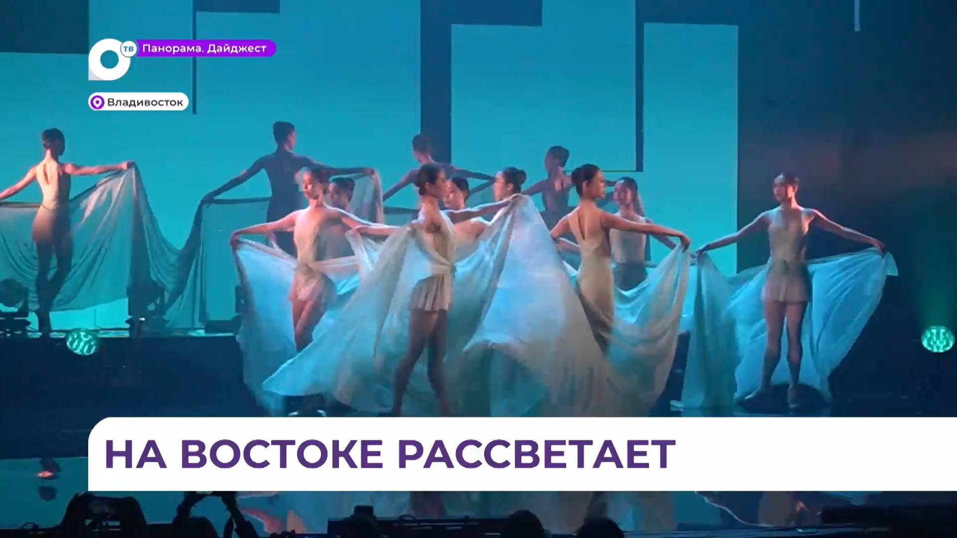 Современный балет в исполнении артистов из китайского Харбина показали во Владивостоке