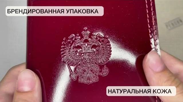 Обложка для паспорта мужская кожаная с тиснением Герб РФ Эллада красная для документов ОП-О-кр