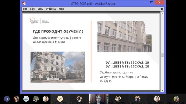 Информационные и телекоммуникационные технологии в образовании / Магистратура МГПУ