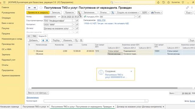 #1c Нерезидент. Поступление работ и услуг от нерезидента . #бухгалтер #услуга #учет #нерезидент