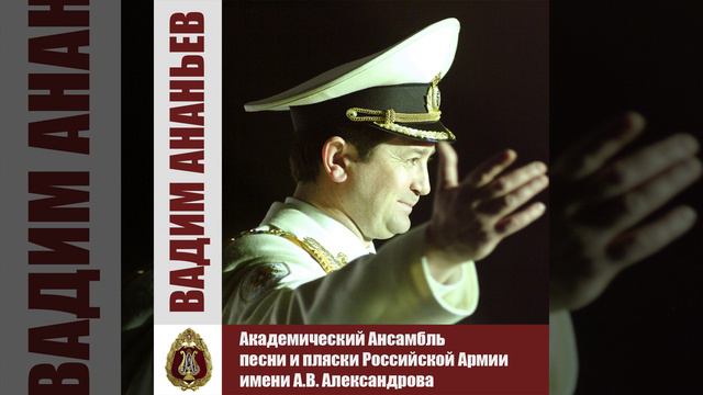 Академический ансамбль армии России имени Александрова - Служить России. #Музыка