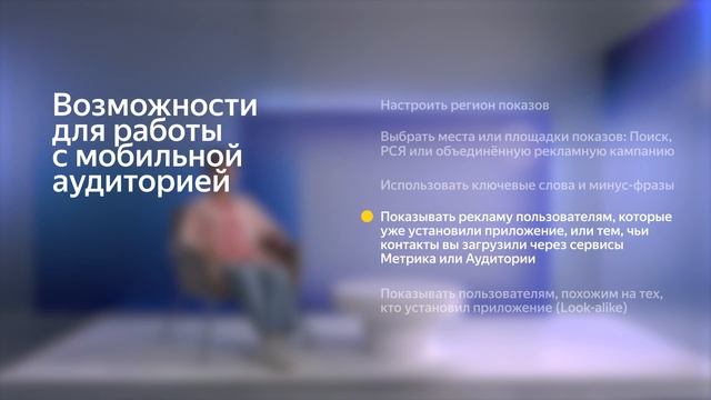Как охватить целевую аудиторию I Яндекс про Директ 2.0
