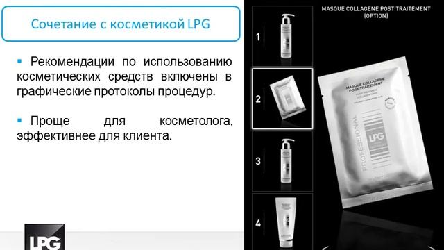 LPG - технологии в САлоне красоты "Руки-Ножницы"