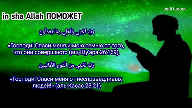 2 Дуа для защиты семьи ~  Это Дуа защищает Вас и Вашей семье in sha Allah