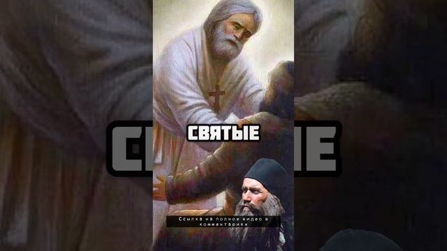 Святые. Силуан Афонский