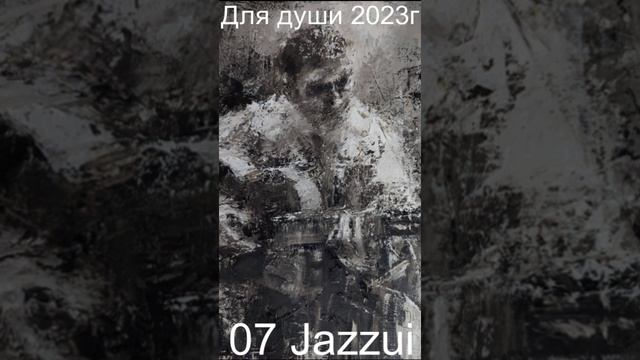 07 Jazzui 2023г