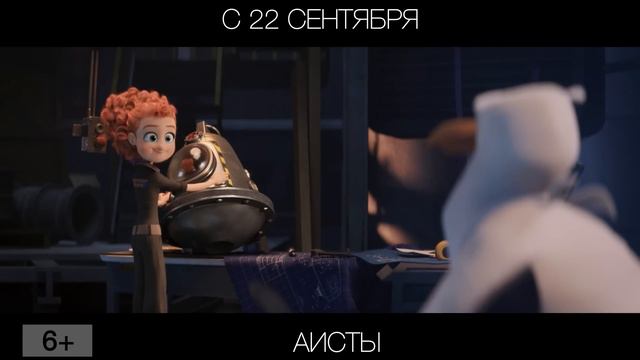 Аисты, 6+