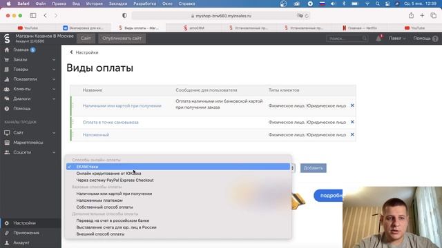 Настройка оплаты в InSales. Онлайн курс по интернет-магазинам с нуля. Бесплатно.