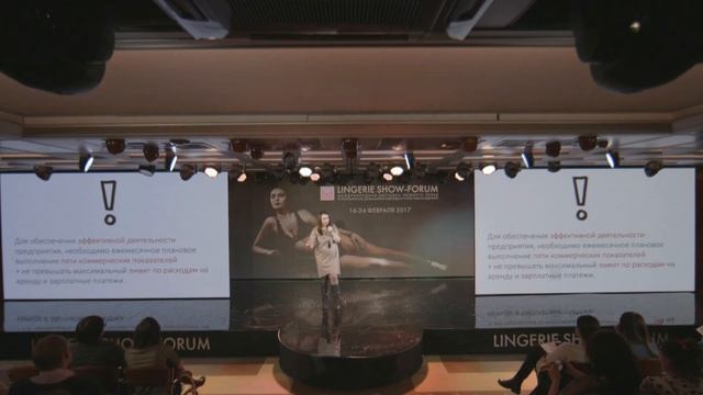 Мастер-класс «Как наконец начать зарабатывать в бельевом бизнесе.»