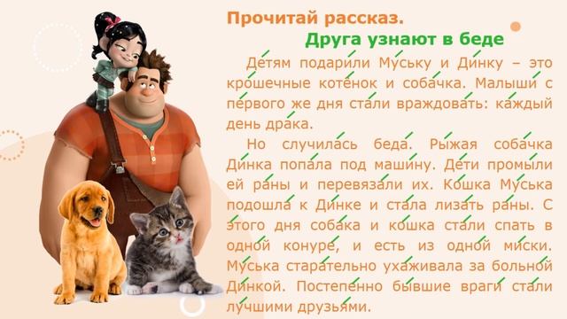 Занятия для дошкольников | Обучение чтению | Занятие 47. Ральф в гостях у ребят