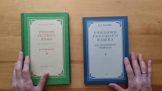 Учебники русского языка Костина Н.А. (1949, 1953) - берите смело, ошибок нет
