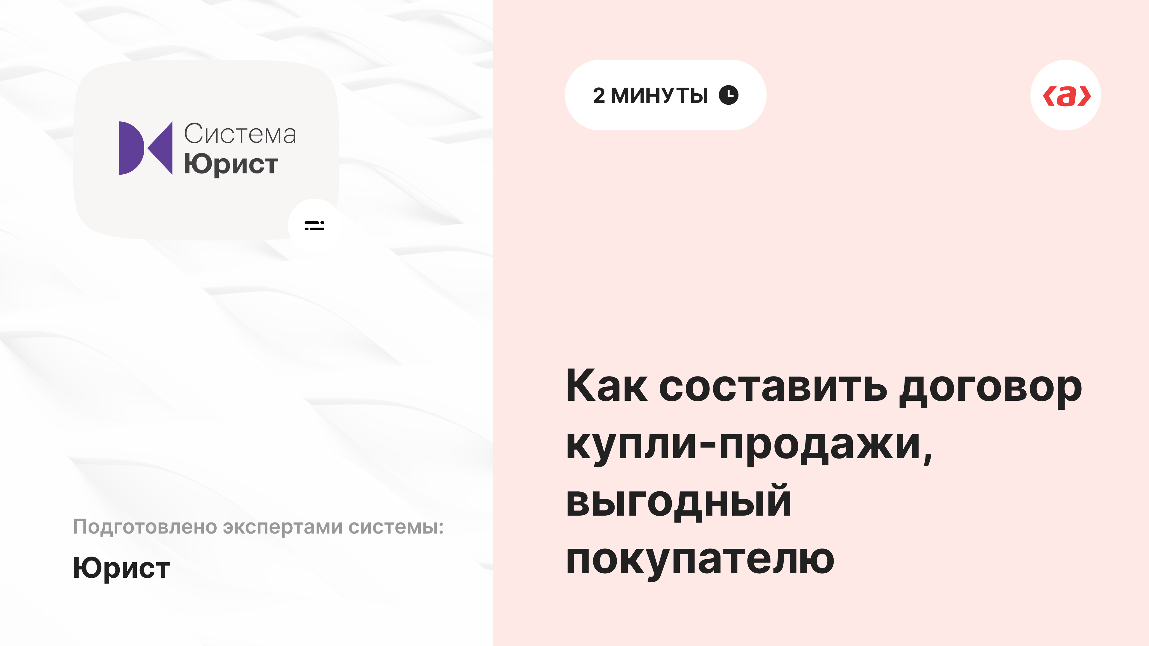 Как составить договор купли-продажи, выгодный покупателю