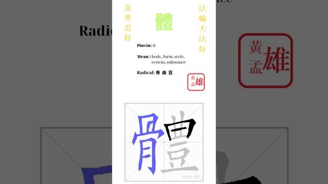 34. 體 | #gohome #cultivation #divine #god #buddha #chinese #enlightened #dafa #qigong #falun