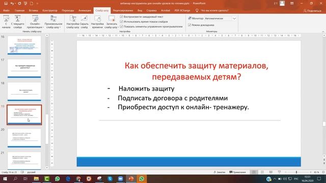 Инструменты для онлайн уроков по чтению  Ольга Лысенко