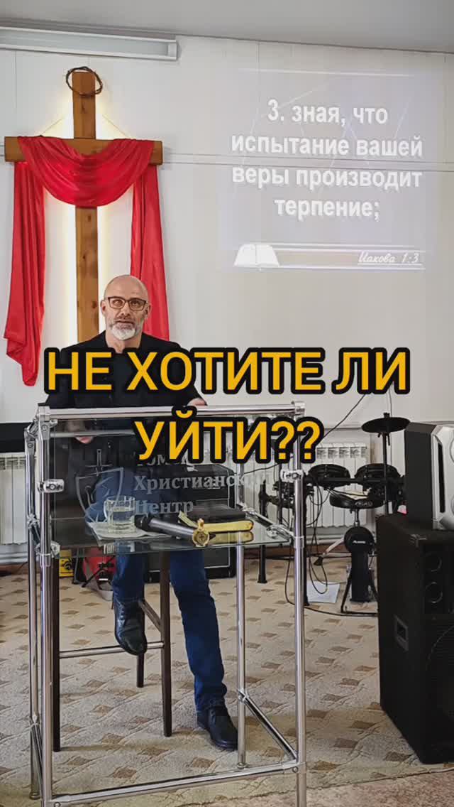 не хотите ли уйти? ..