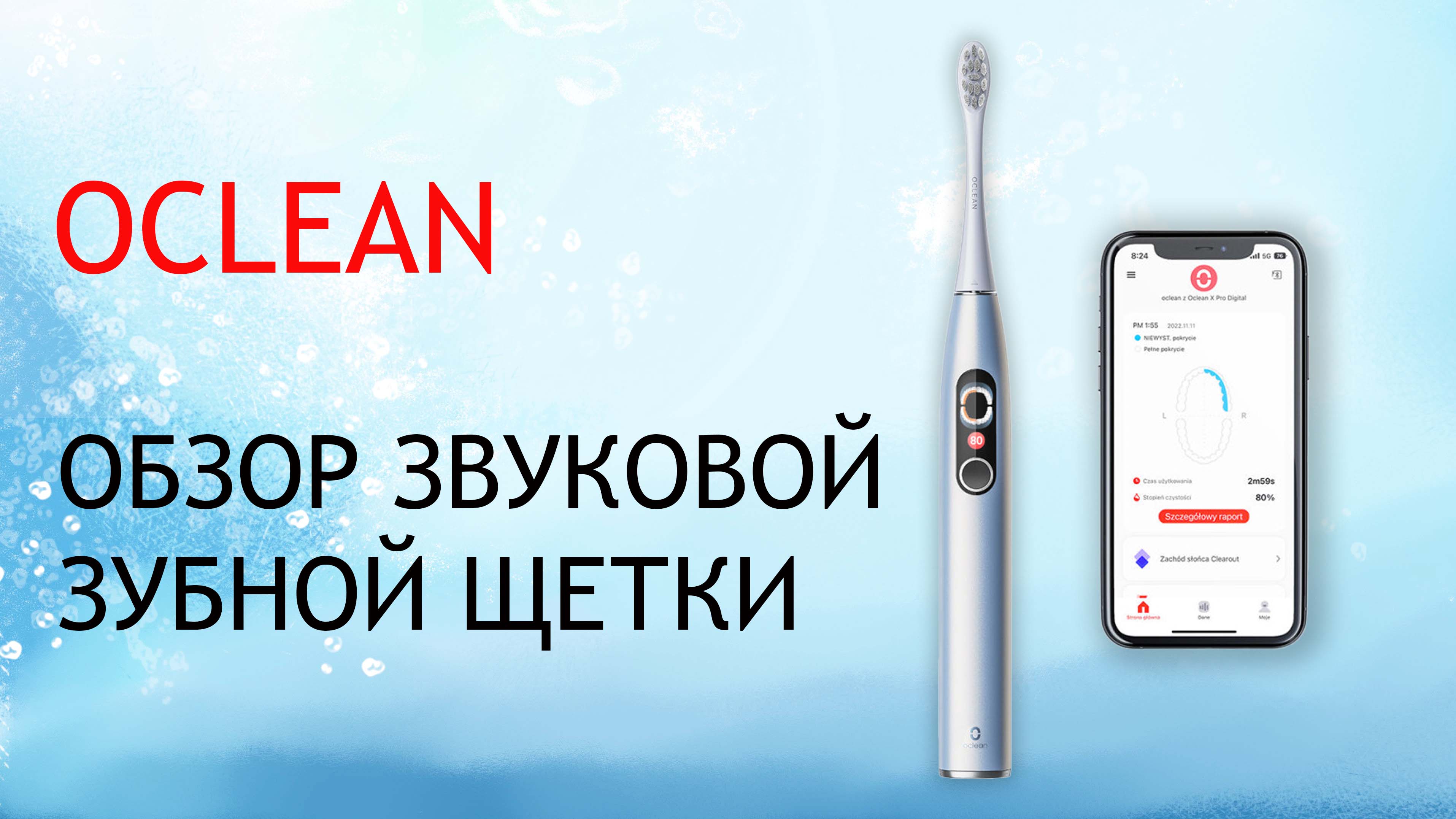 Oclean X Pro Digital - распаковка и обзор звуковой зубной щетки