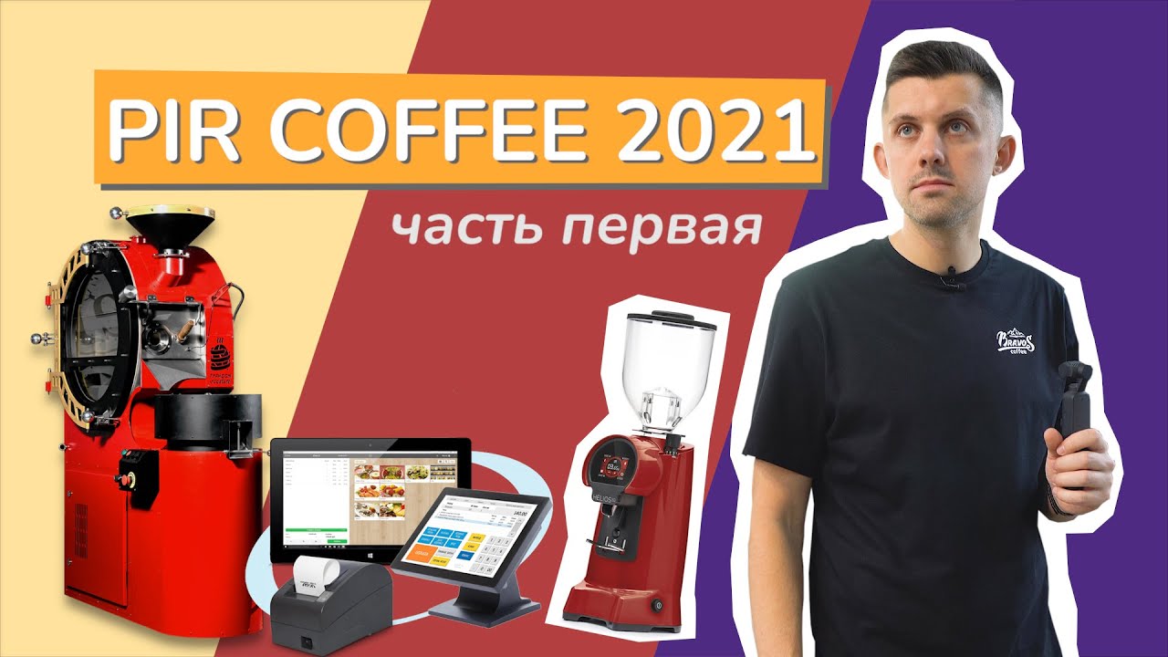 PIR COFFEE 2021 #1 - Eureka, Typhoon Roaster, Арсений Кузнецов, Poster