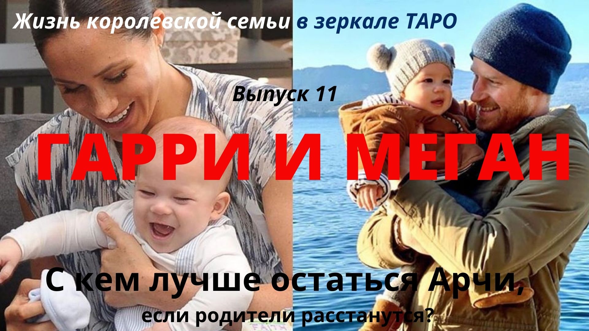 С кем останется сын Гарри и Меган?