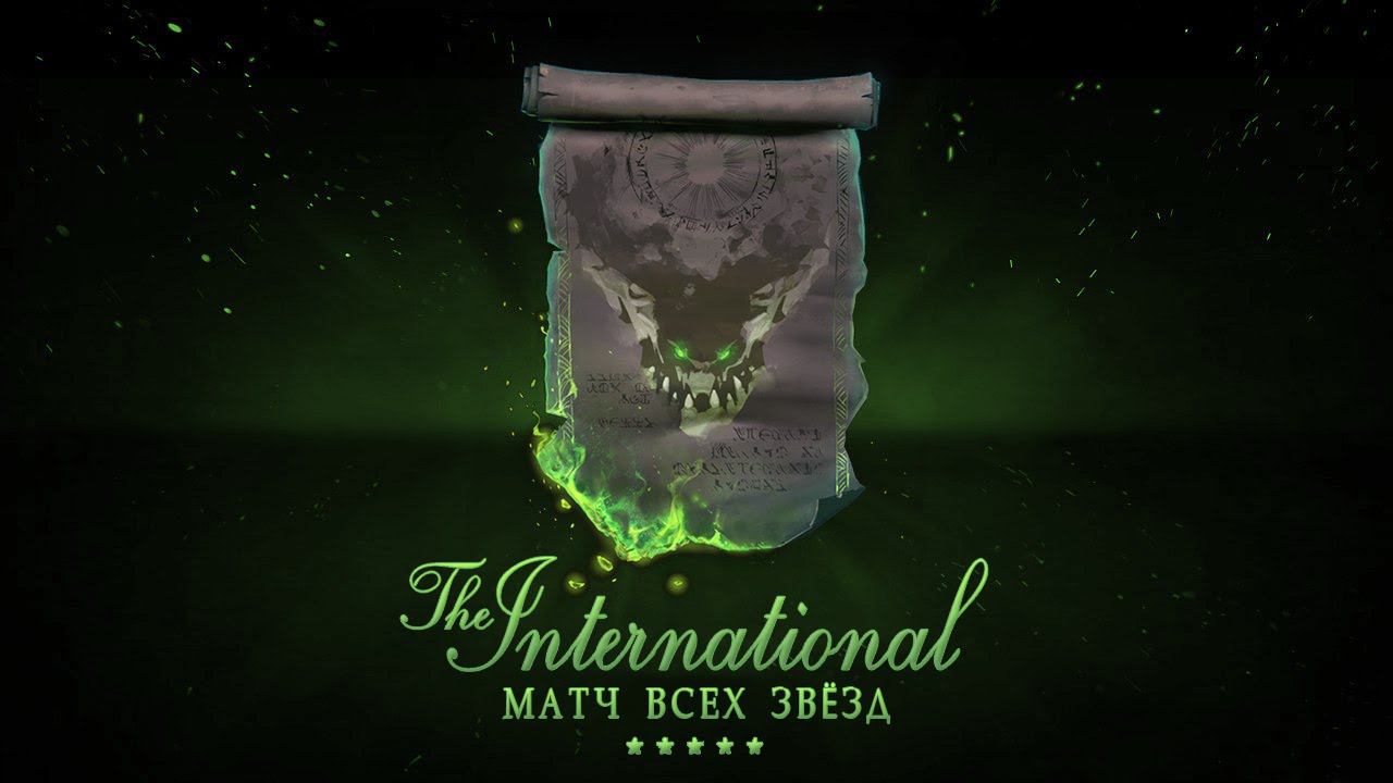 The International 2016 - Матч Всех Звёзд [Underlord 10x10]