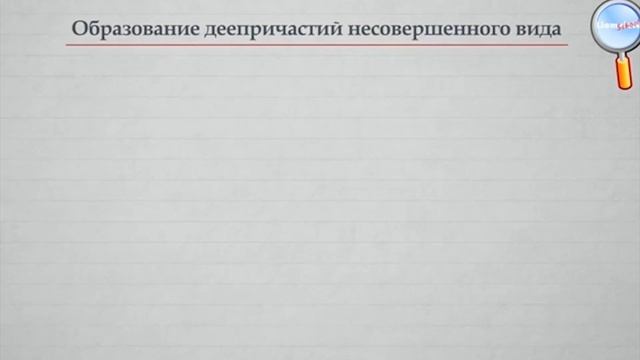 8-сынып. М.О.Ауэзова "Сирота" Деепричастие и его грамматические особенности
