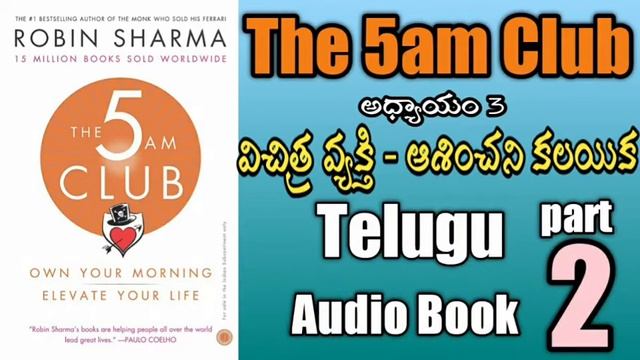 The 5am club telugu audio book part 2| robin sharma | Telugu book reader | free audio books