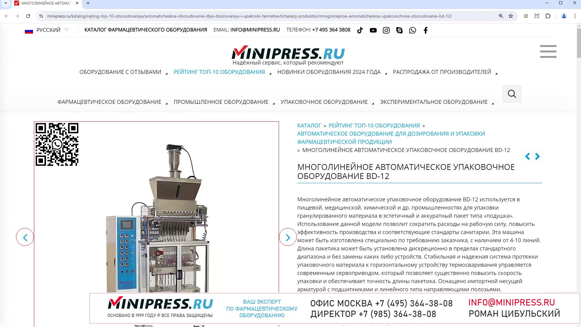 Minipress.ru Многолинейное автоматическое упаковочное оборудование BD-12