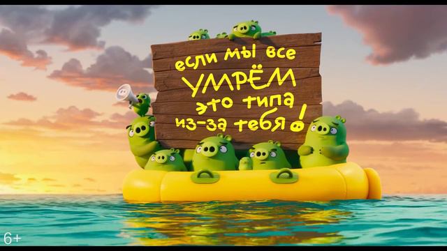 Angry Birds в кино 2 — Русский трейлер ()