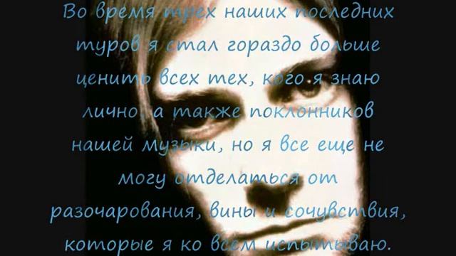 письмо Курта Кобейна.wmv
