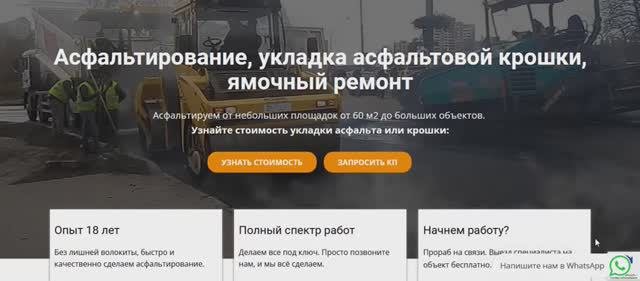 Создание сайта по асфальтированию и брусчатке