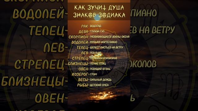 ⭐️Как звучит душа знаков зодиака⭐️