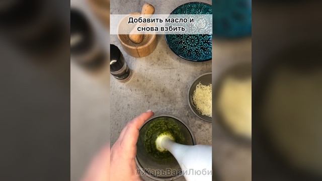 Соус песто