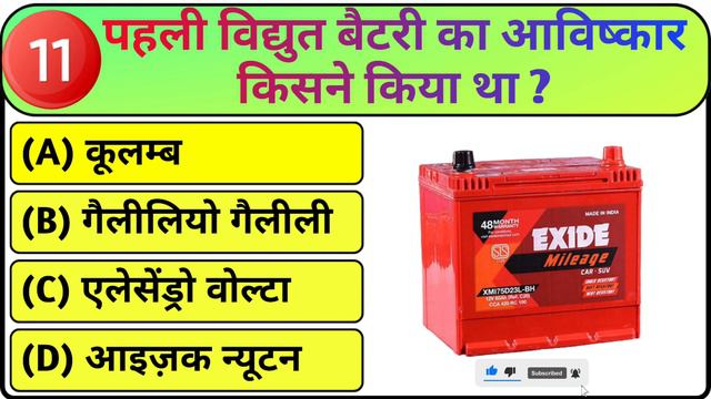 GK Question || GK Quiz || GK In Hindi || GK Question And Answer || Gk 2024
