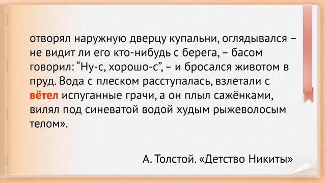 А.Толстой «Детство Никиты». Глава «В купальне». Видеоурок по чтению 3 класс